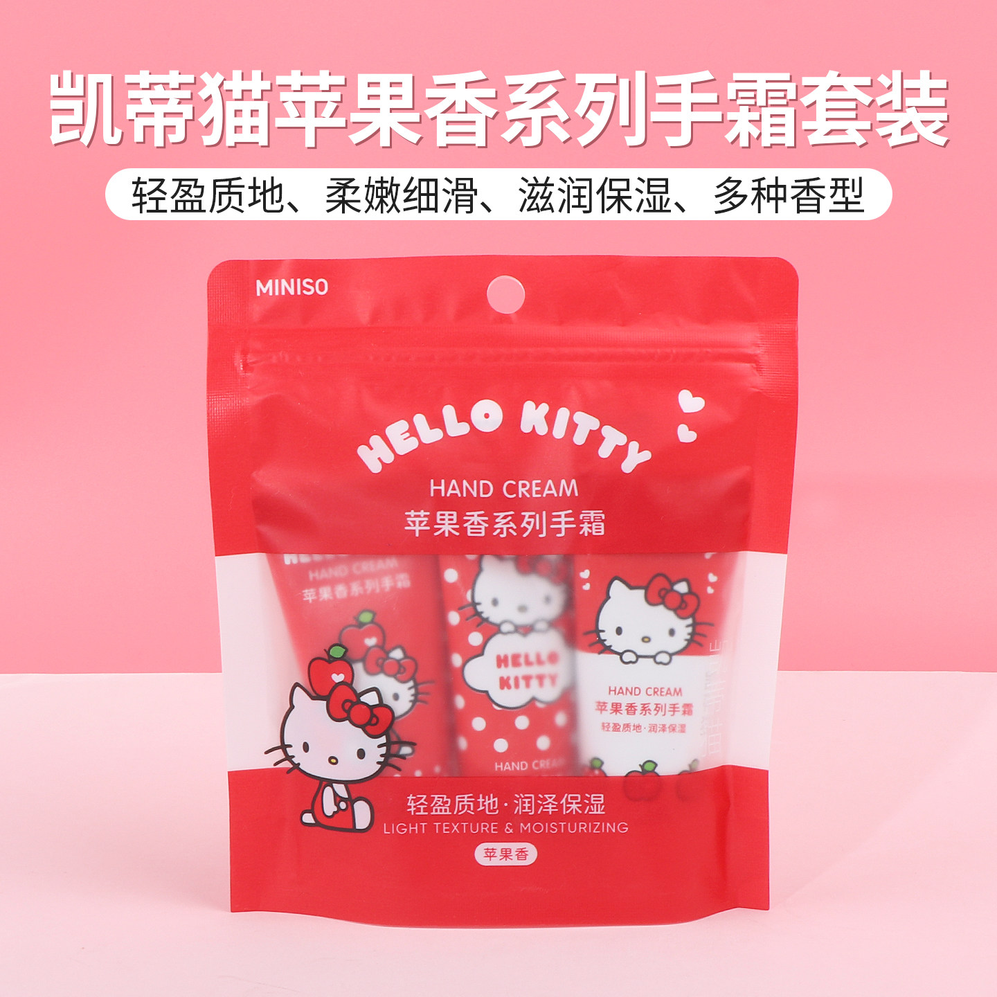 凯蒂猫苹果香系列手霜套装,美容护肤/美体/精油,护手霜,淘宝优惠券,粉丝福利购,淘宝优惠卷