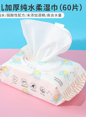 名创优品婴儿加厚纯水柔湿巾