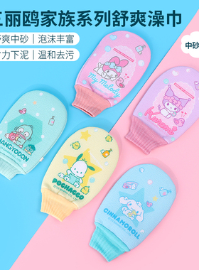 MINISO名创优品三丽鸥家族舒爽澡巾中砂强力搓泥搓澡巾搓背250D