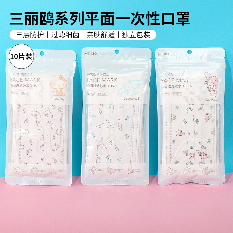 MINISO/名创优品三丽鸥口罩