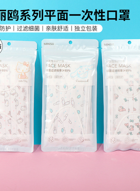 MINISO名创优品三丽鸥玉桂狗一次性口罩10片装防尘防护高颜值可爱