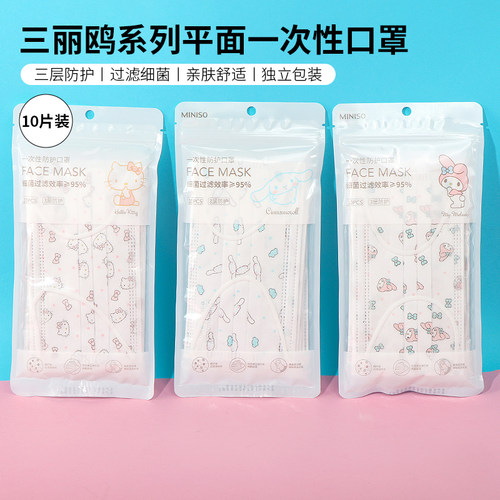 MINISO/名创优品三丽鸥口罩