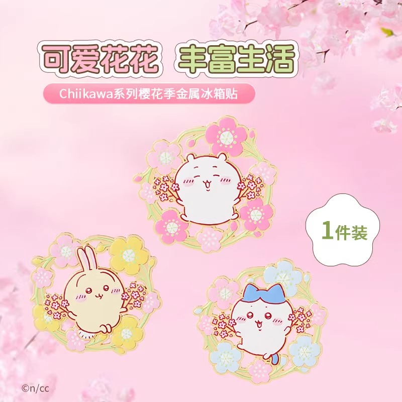 名创优品Chiikawa樱花季冰箱贴