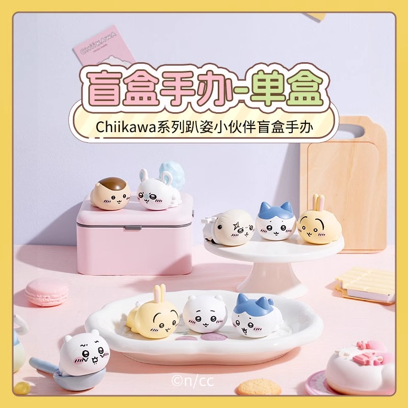 名创优品Chiikawa趴姿小伙伴盲盒