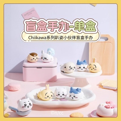 名创优品Chiikawa趴姿小伙伴盲盒
