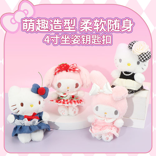 名创优品坐姿凯蒂猫美乐蒂钥匙扣