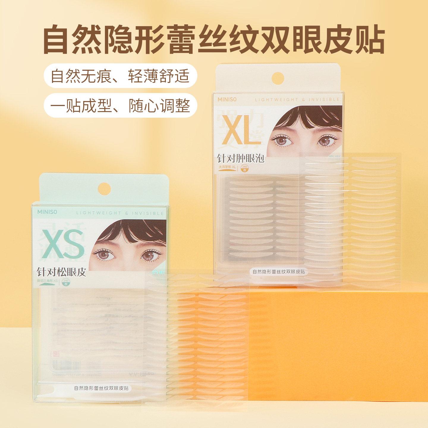 名创优品自然隐形蕾丝纹双眼皮贴