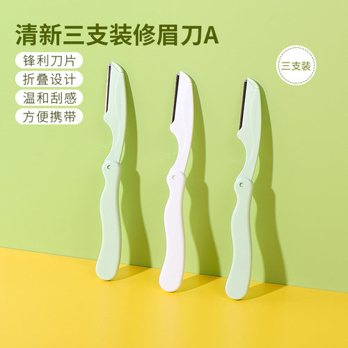名创优品清新三支装修眉刀A