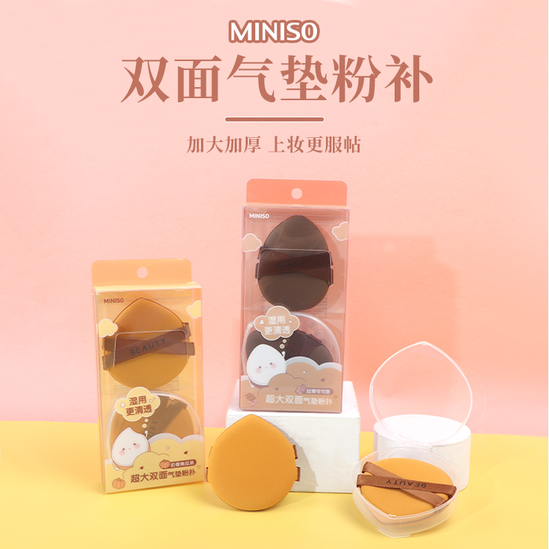 名创优品超大软滑双面气垫粉扑