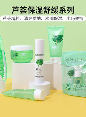 名创优品芦荟保湿舒缓系列