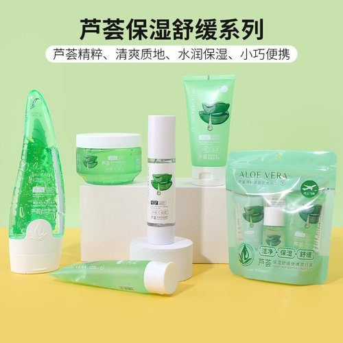名创优品芦荟保湿舒缓系列