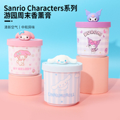 MINISO名创优品三丽鸥玉桂狗游园周末香薰膏库洛米室内持久香气