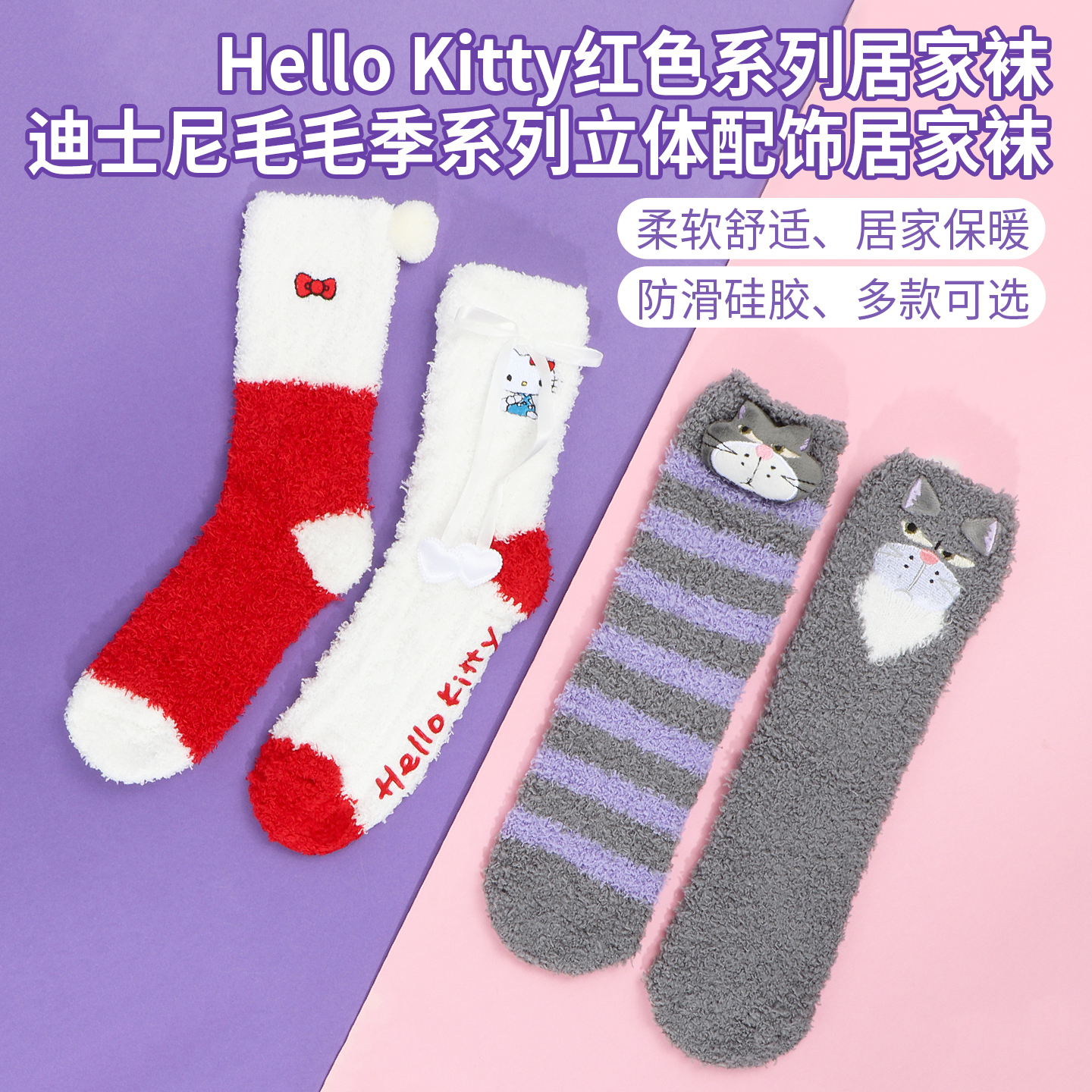 名创优品HelloKitty红色居家袜