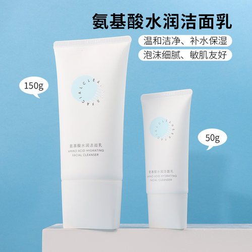 名创优品氨基酸水润洁面乳