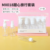 MINISO名创优品MX018甜心旅行套装 瓶 按压喷雾旅行简约便携分装