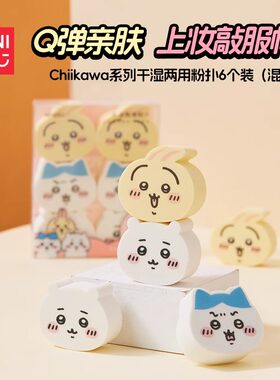 名创优品Chiikawa干湿两用粉扑