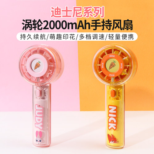 名创优品迪士尼2000mAh手持风扇