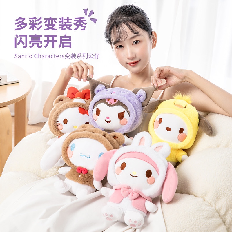 名创优品三丽鸥变装系列公仔