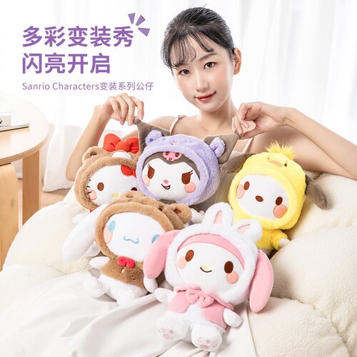 名创优品三丽鸥变装系列公仔