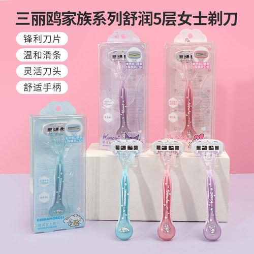 名创优品三丽鸥舒润5层女士剃刀