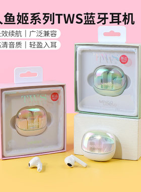 名创优品人鱼姬系列TWS蓝牙耳机