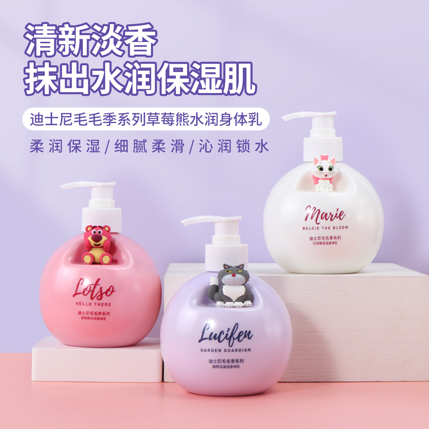 miniso名创优品迪士尼毛毛季系列草莓熊水润保湿润肤干燥身体乳