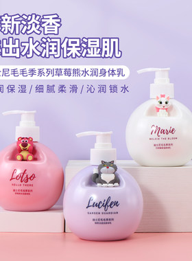 名创优品迪士尼草莓熊水润身体乳