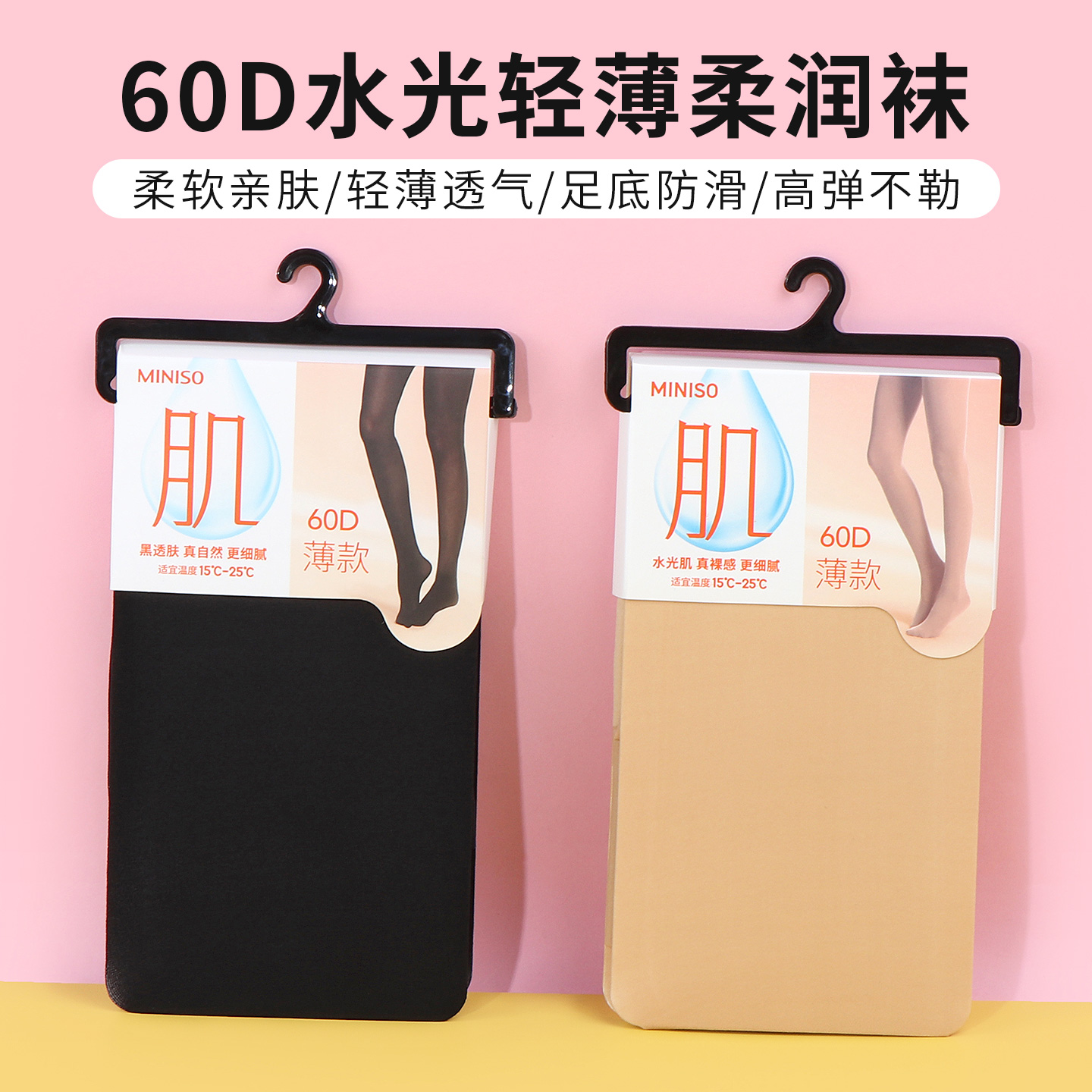 名创优品60D水光轻薄柔润袜
