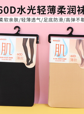 miniso名创优品60D水光轻薄柔润袜春秋外穿薄款女连裤袜光腿神器