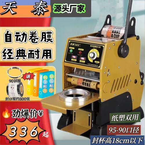 封口机商用奶茶店豆浆饮料智能封杯机纸杯塑料杯全自动巨轮封口机