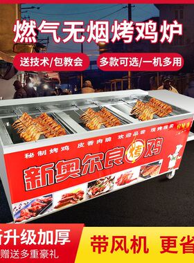 奥尔良自动旋转木炭摇滚烤鸡炉燃气摆摊烤鸡腿鸡翅烤鸭烧烤箱商用