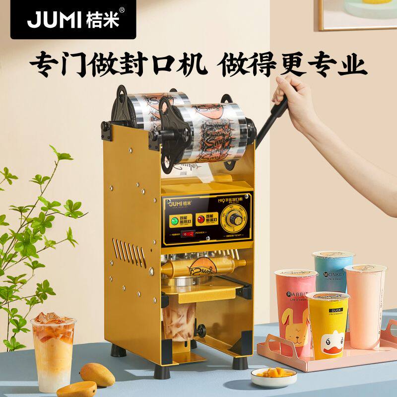 桔米手动高杯18cm奶茶封口机豆浆饮料封杯机纸杯塑料杯手压封杯机