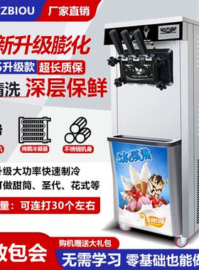 冰淇淋机商用台立式全自动小型软冰激凌机摆摊雪糕机奶茶店甜筒机