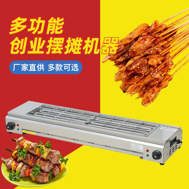 家用电烧烤炉商用摆摊烤串机烤羊肉串烤生蚝烤面筋环保无烟电烤炉