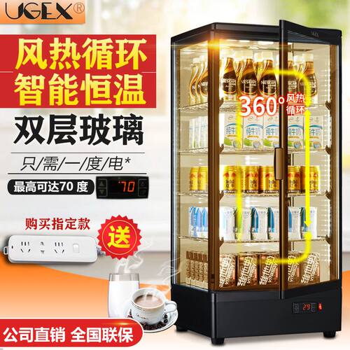 UGEX正品饮料加热柜智能恒温牛奶柜超市便利店暖柜电加热机保温箱