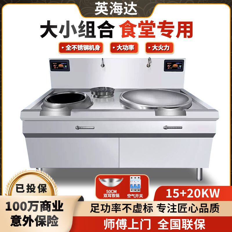 商用电磁炉大功率15kw大锅灶凹面爆炒食堂电炒炉灶台牛羊肉汤锅