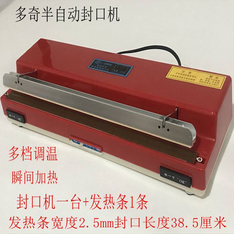 多奇SF-400台式自动快速封口机家用茶叶塑料袋铝箔薄膜小型朔封机