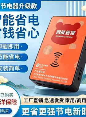 2026年【智能管家】视频同款省电黑科技电表节能电管家节能器
