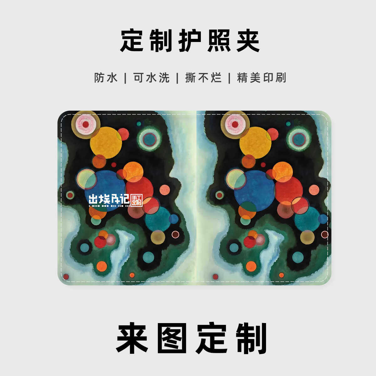 男女款来图定制便携护照夹