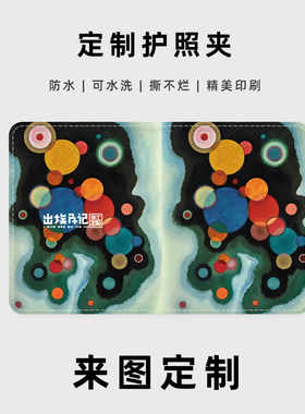 男女款来图定制便携护照夹