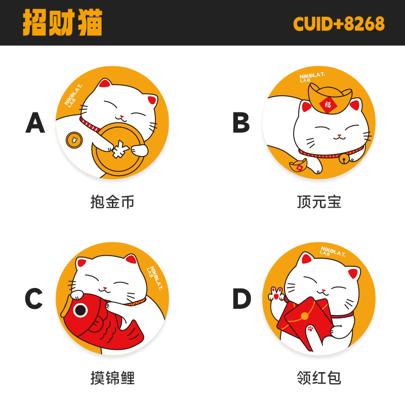 尼古拉实验室招财猫系列门禁卡贴