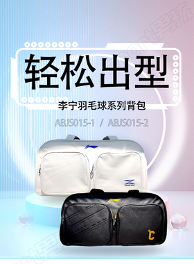 李宁羽毛球包运动休闲时尚方包单肩球星LOGO谌龙张楠同款ABJS015