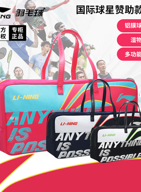 李宁新品羽毛球包大赛款拍包国际球员赞助款多功能大容量ABJS057