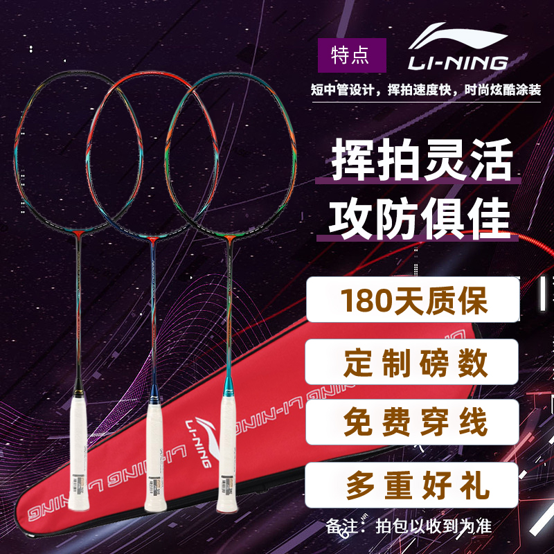 超轻Lining/李宁正品羽毛球拍