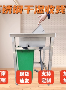 不锈钢干湿分离泔水分离收残台面馆厨余垃圾食堂专用残渣操作台