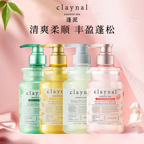 日本蓬派claynal氨基酸洗发水露450ml 控油蓬松无硅油 临期微损