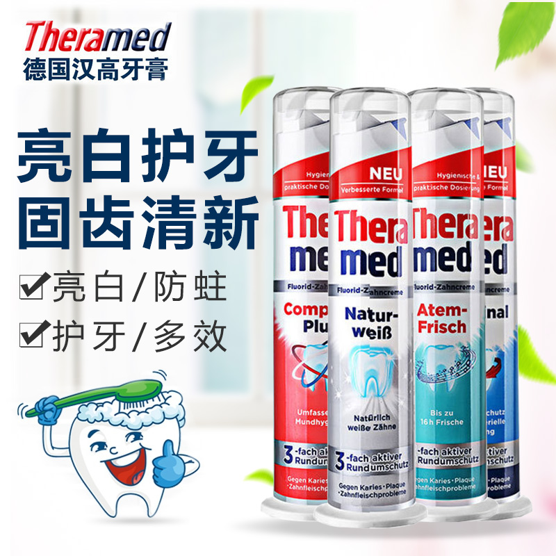 防蛀汉高Theramed牙膏去渍亮白