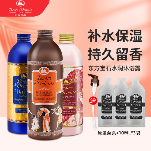 东方宝石沐浴露500ml香水乳液