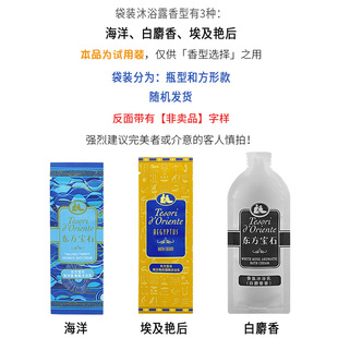 【旅行装】意大利进口东方宝石香水沐浴露持久留香沐浴乳酒店便携