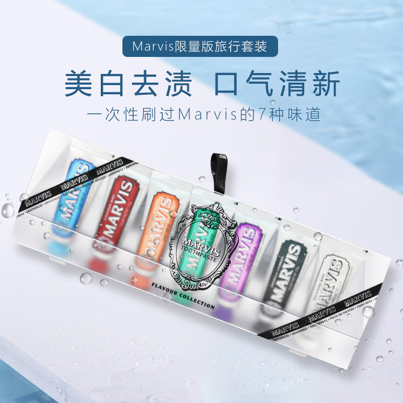 意大利进口Marvis玛卫斯美白薄荷牙膏25ml*6款旅行礼盒套装口气清高性价比高么？